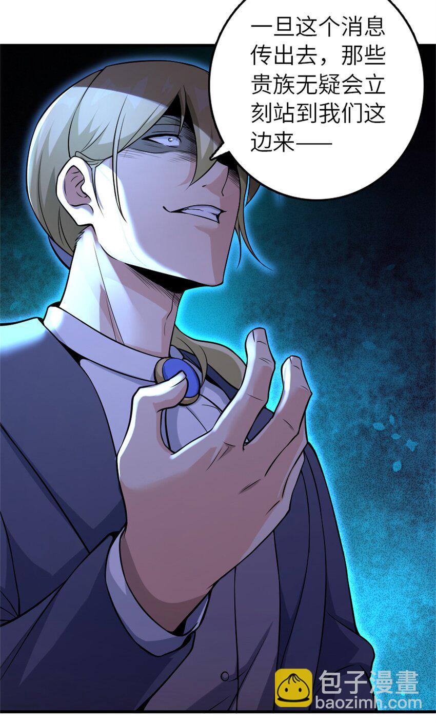 放開那個女巫 - 506 鴻門宴 - 3