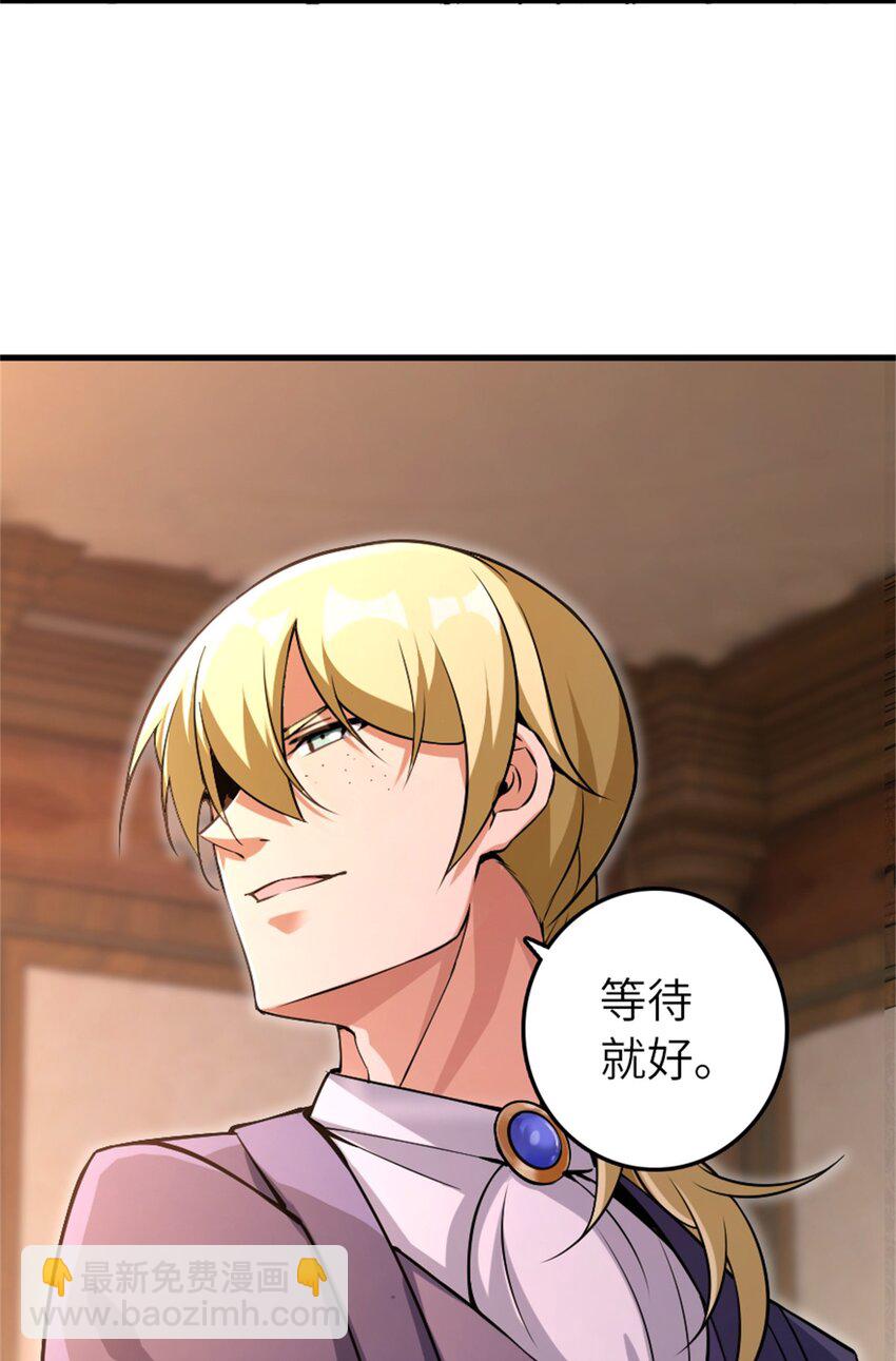 放開那個女巫 - 506 鴻門宴 - 3