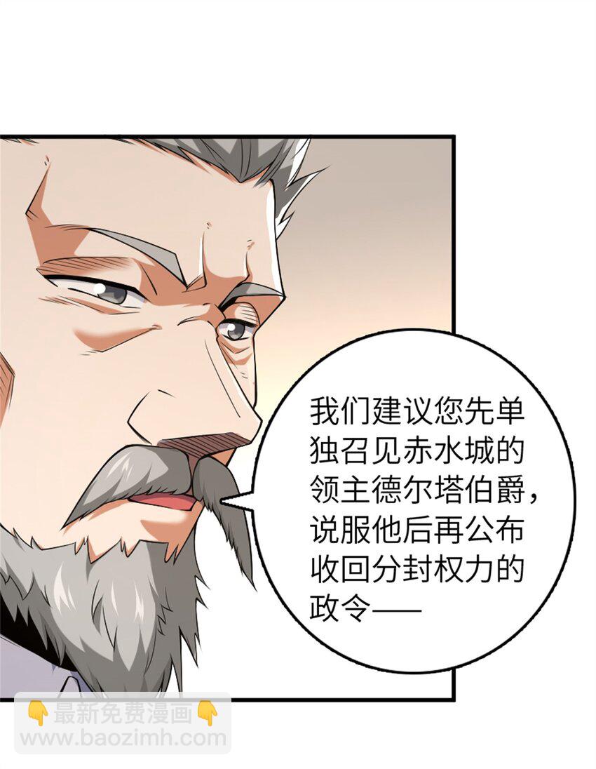 放開那個女巫 - 506 鴻門宴 - 7