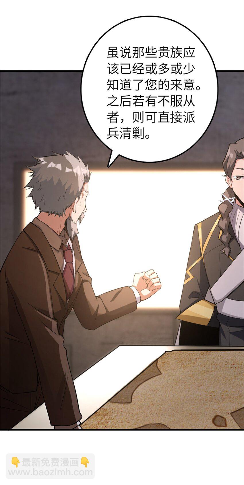 放開那個女巫 - 506 鴻門宴 - 1