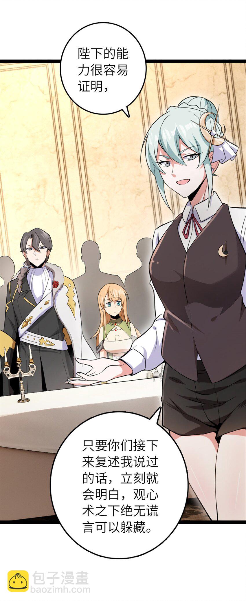 放開那個女巫 - 508 陛下的陽謀(1/2) - 4