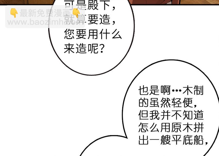 放開那個女巫 - 52 造船大業(1/2) - 4