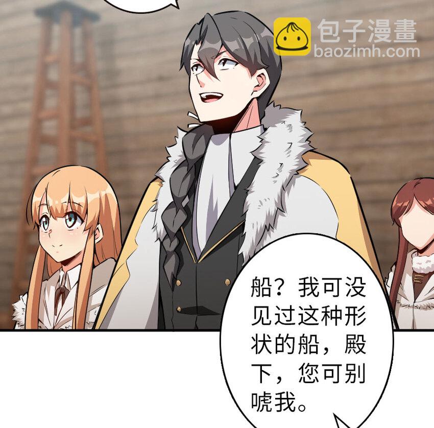 放開那個女巫 - 52 造船大業(1/2) - 5