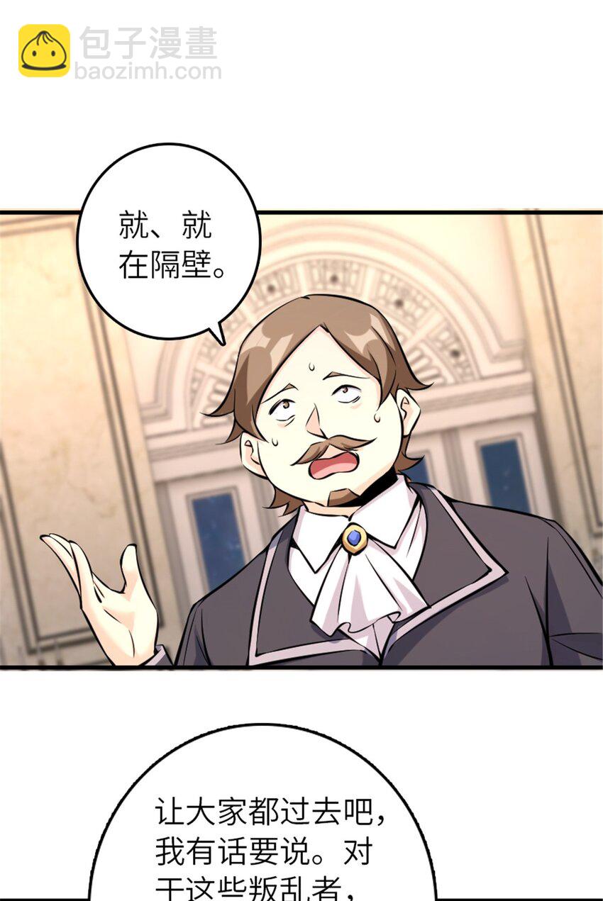 放開那個女巫 - 510 幹得不錯！ - 4