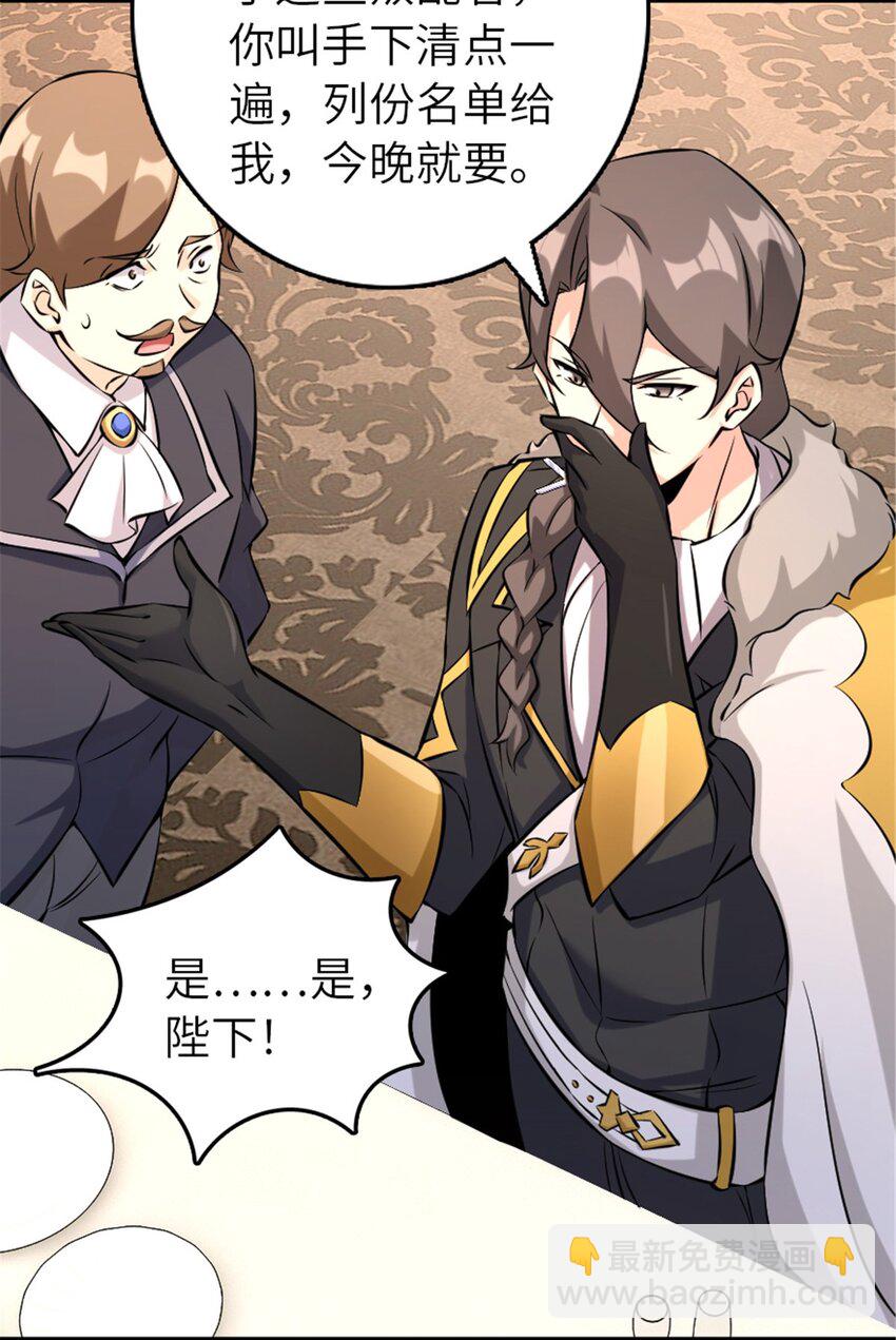 放開那個女巫 - 510 幹得不錯！ - 5