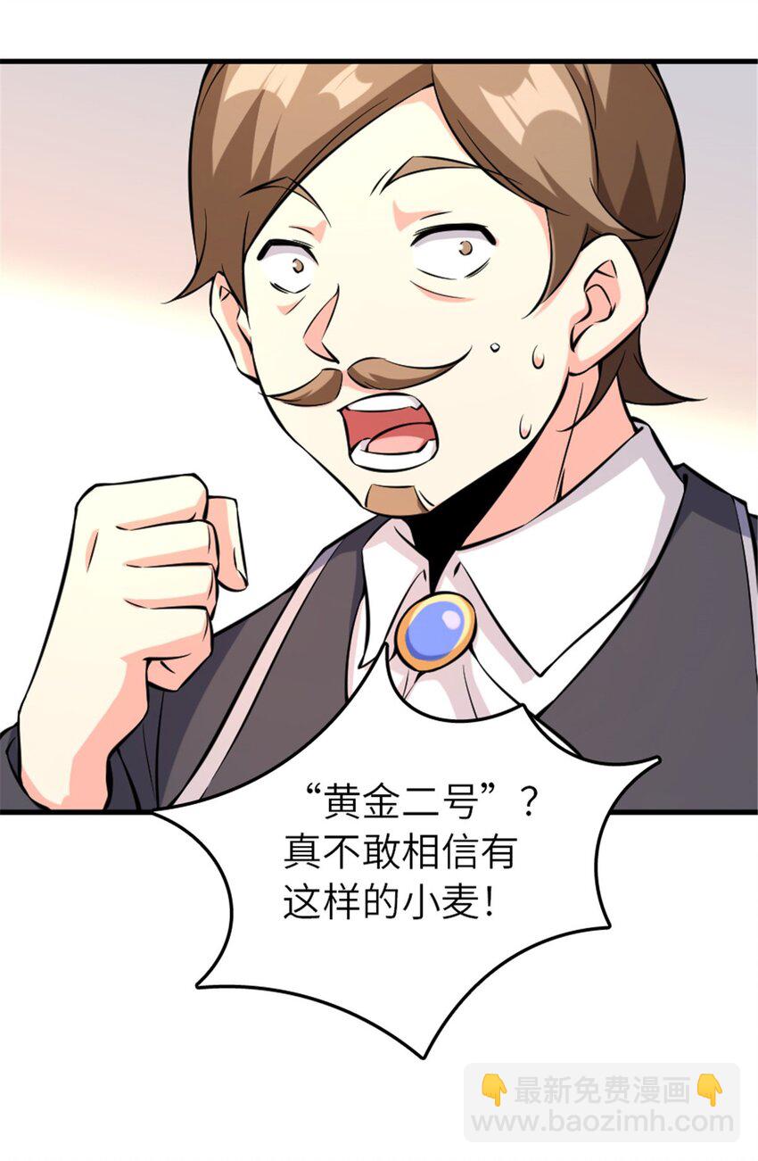 放開那個女巫 - 510 幹得不錯！ - 1