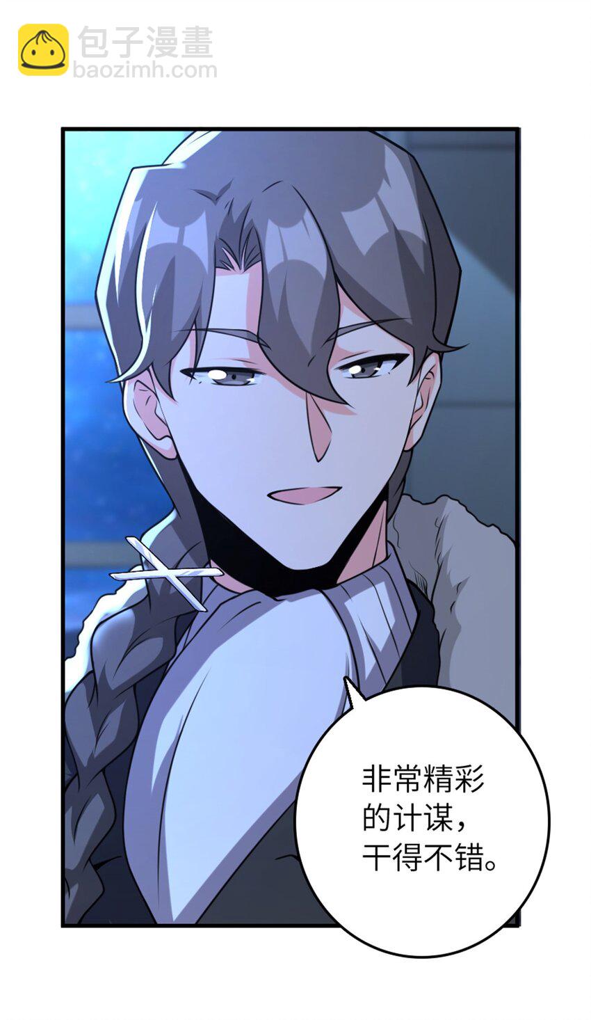 放開那個女巫 - 510 幹得不錯！ - 2