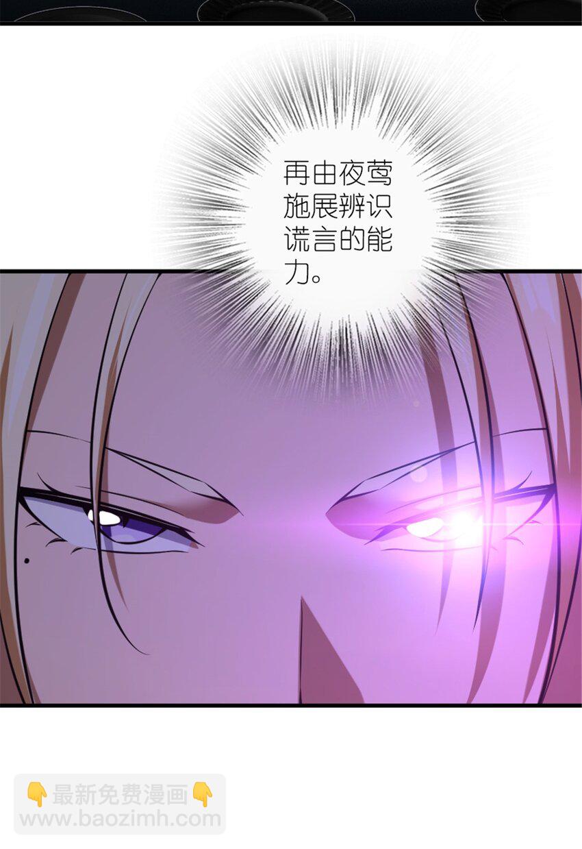 放開那個女巫 - 510 幹得不錯！ - 6