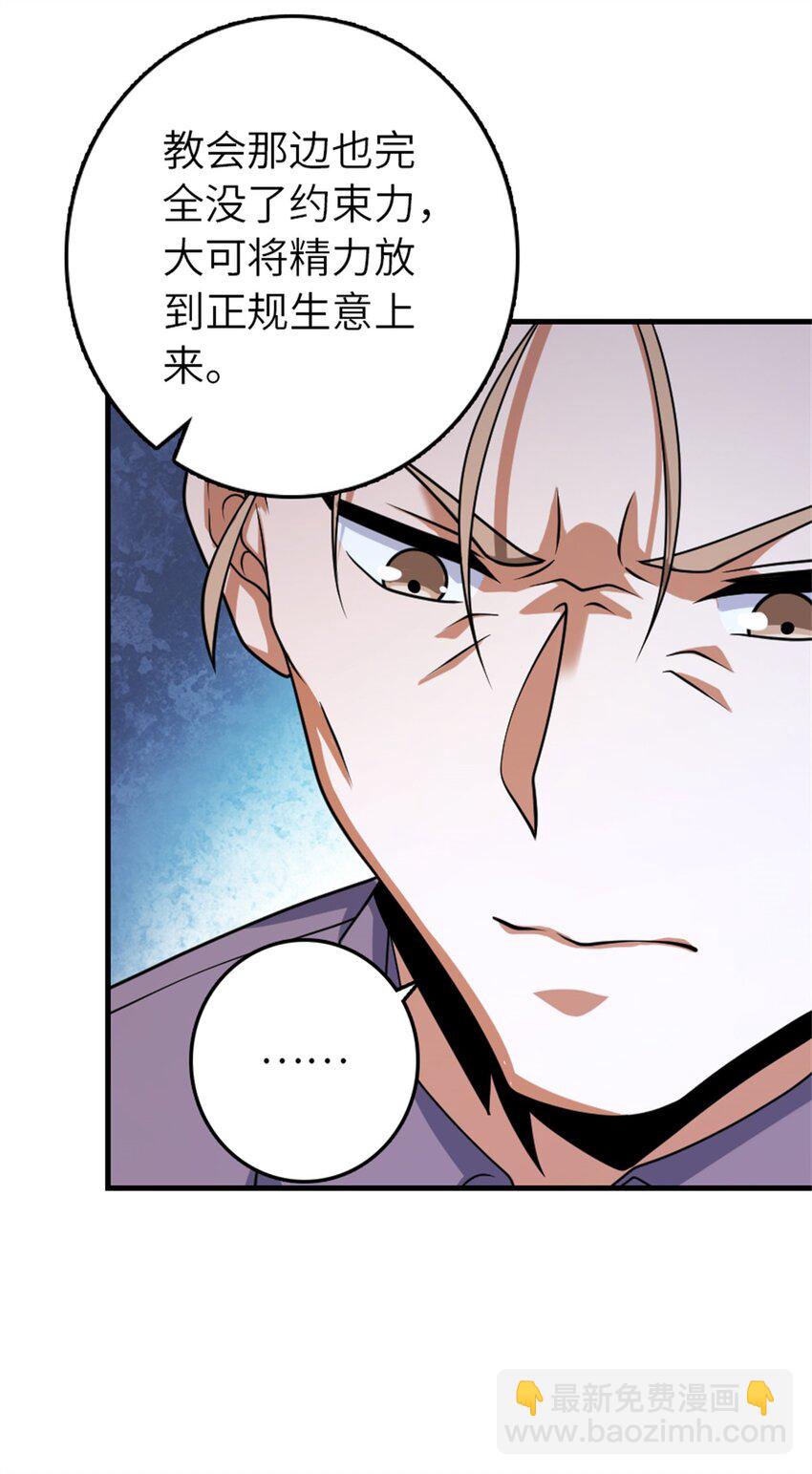 放開那個女巫 - 514 背叛的理由 - 3