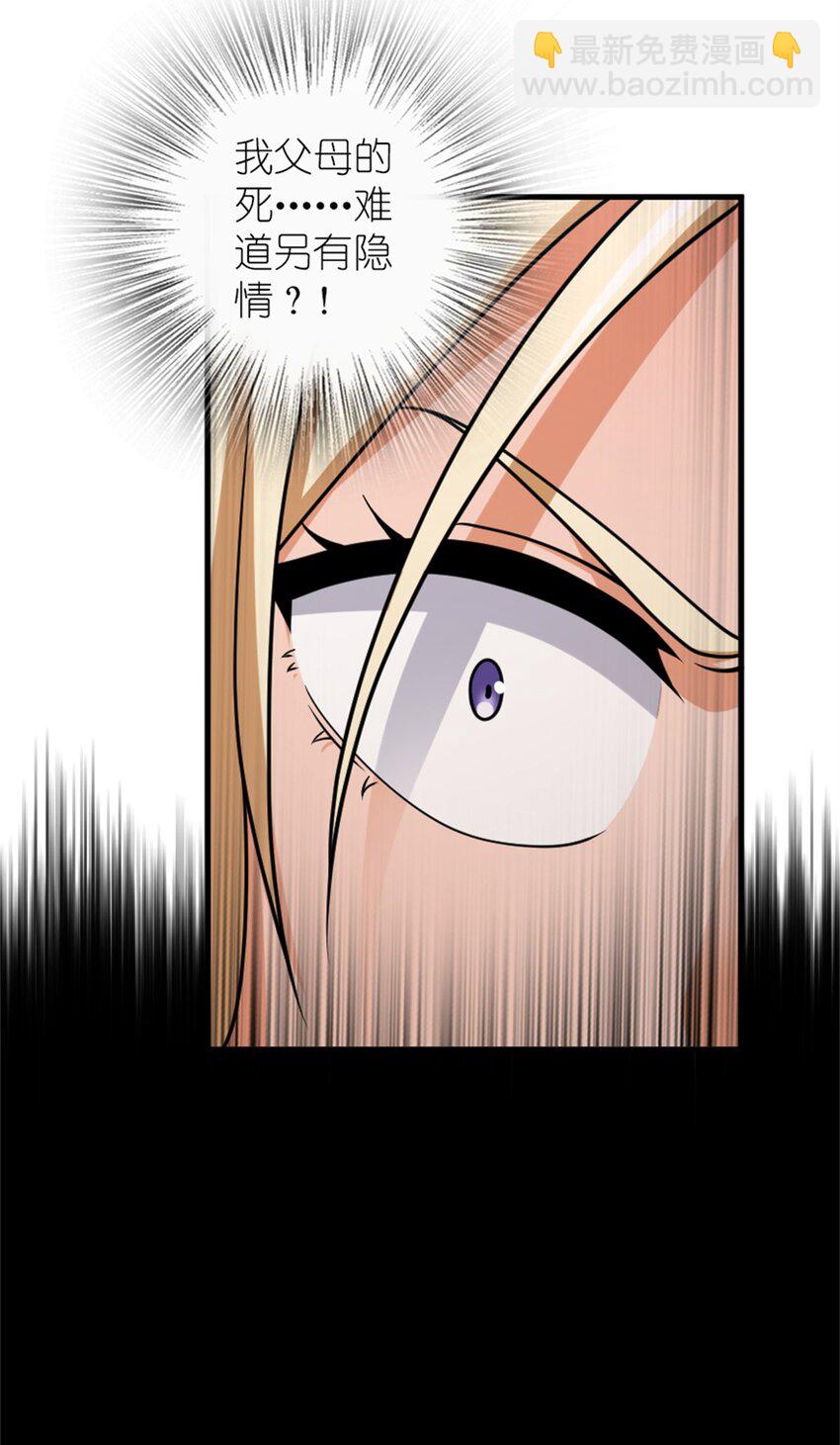 放開那個女巫 - 514 背叛的理由 - 6