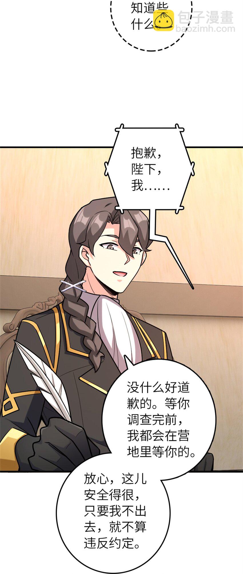 放開那個女巫 - 514 背叛的理由 - 2