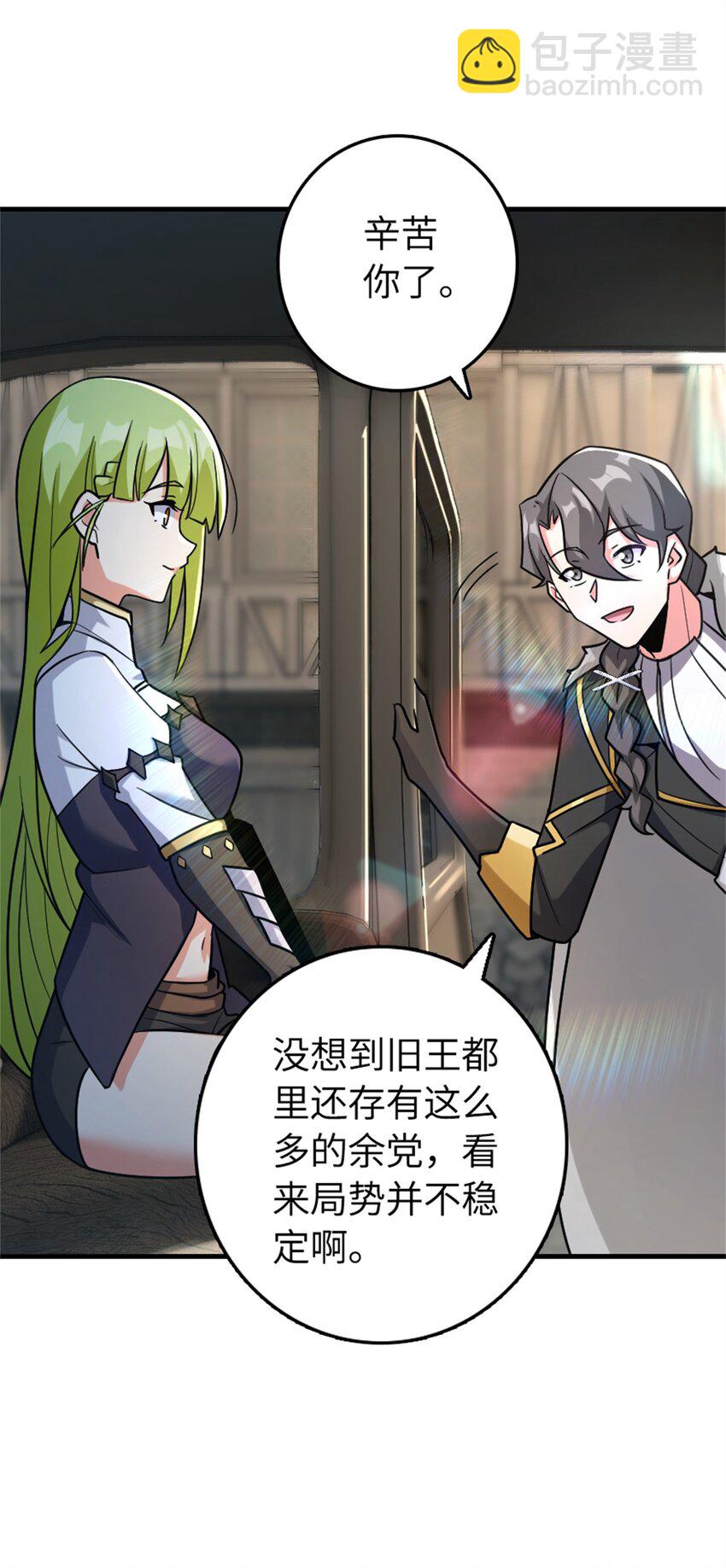 放開那個女巫 - 517 王者歸來(1/2) - 3