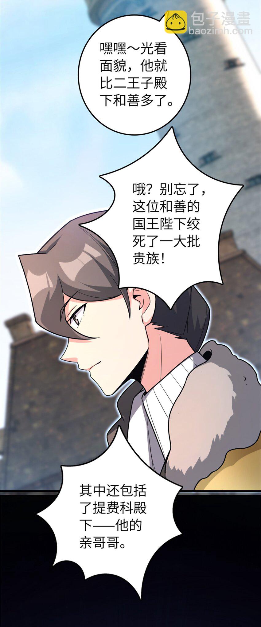 放開那個女巫 - 517 王者歸來(1/2) - 1