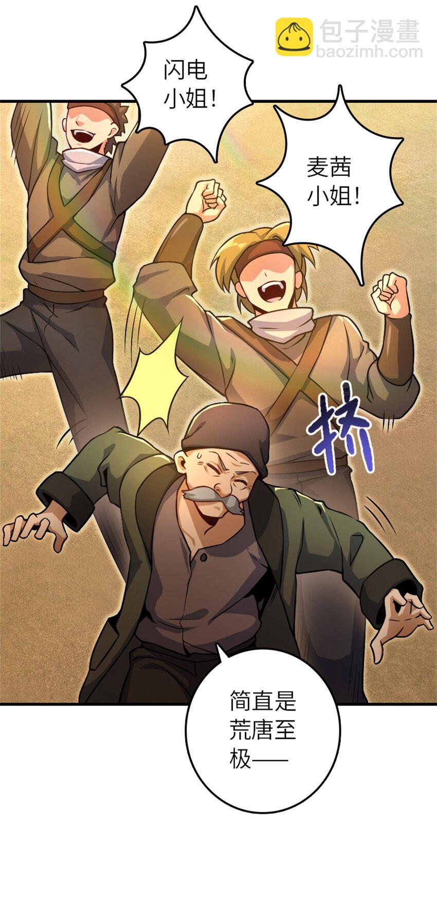 放開那個女巫 - 518 援軍？ - 2