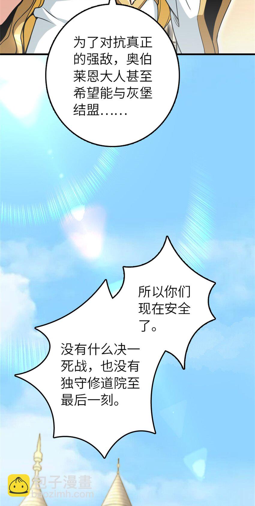 放開那個女巫 - 522 被感謝的人(1/2) - 2