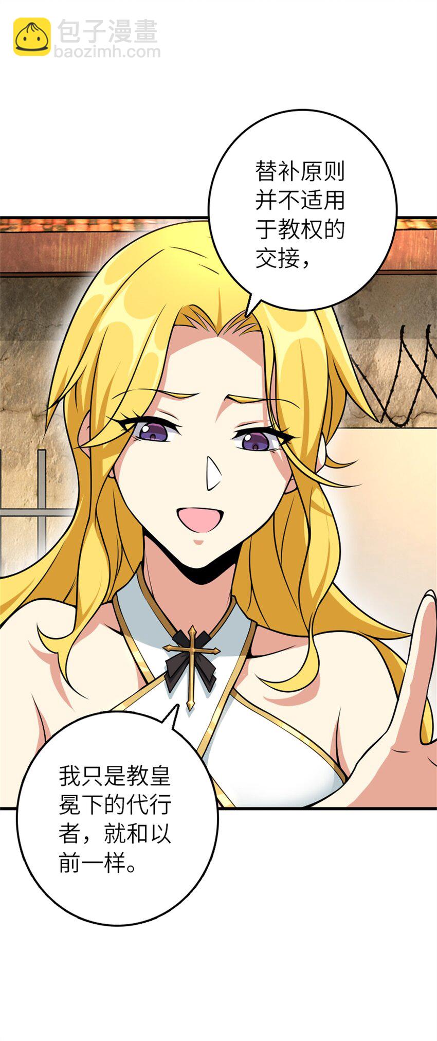 放開那個女巫 - 522 被感謝的人(1/2) - 1