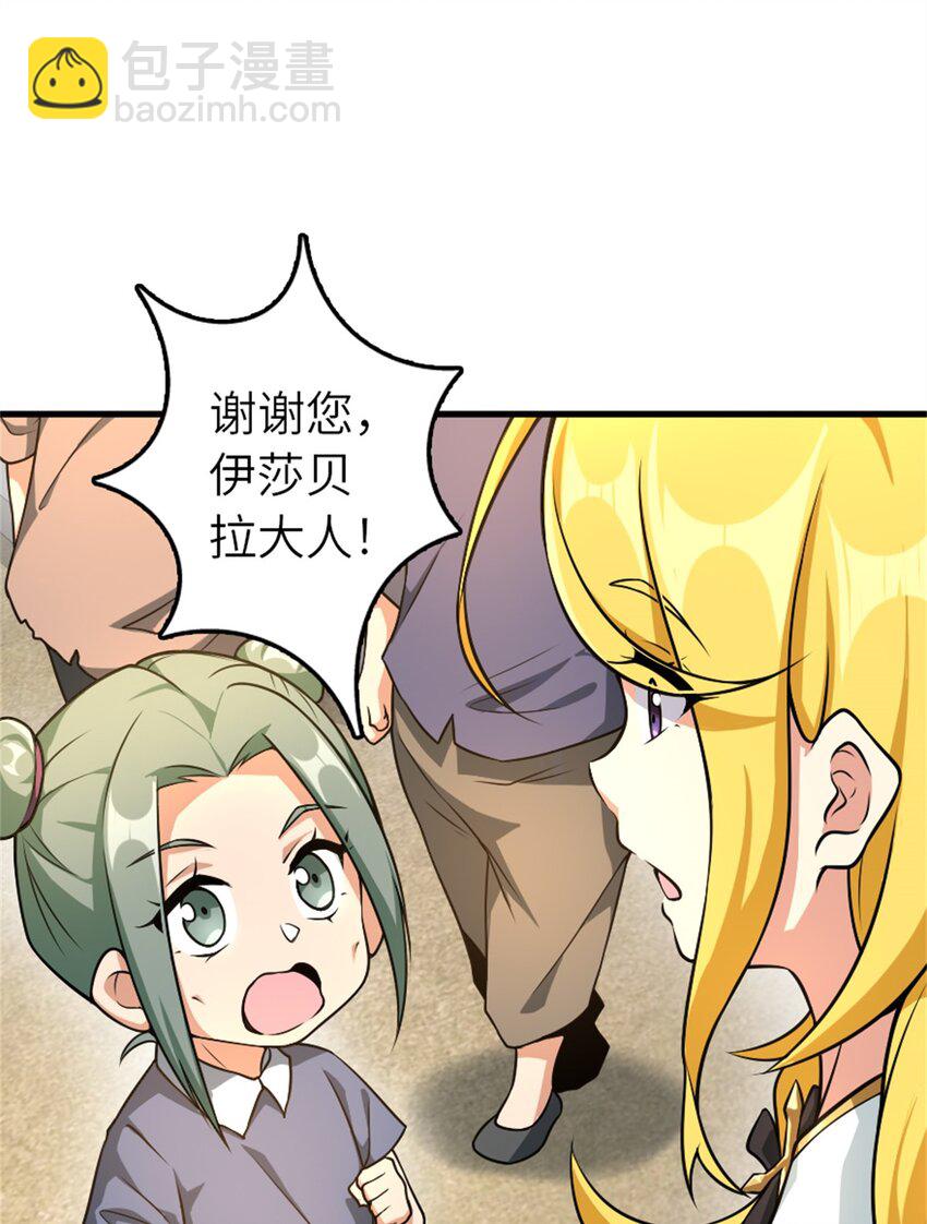 放開那個女巫 - 522 被感謝的人(1/2) - 4