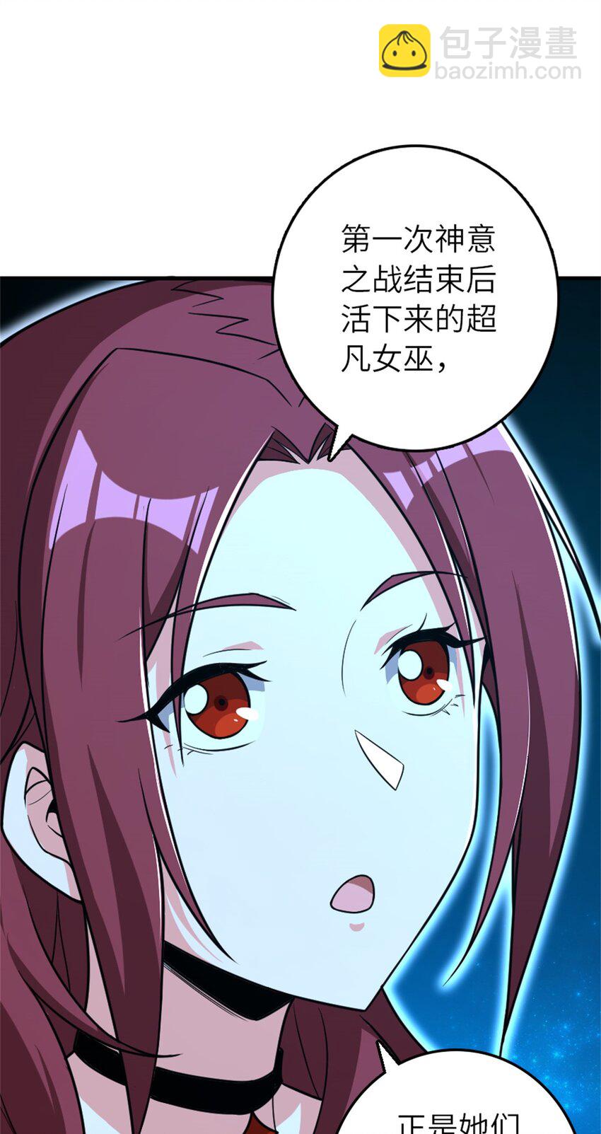 放開那個女巫 - 524 塵封之謎 - 2