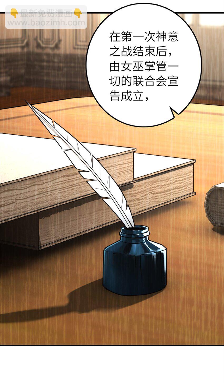 放開那個女巫 - 524 塵封之謎 - 6