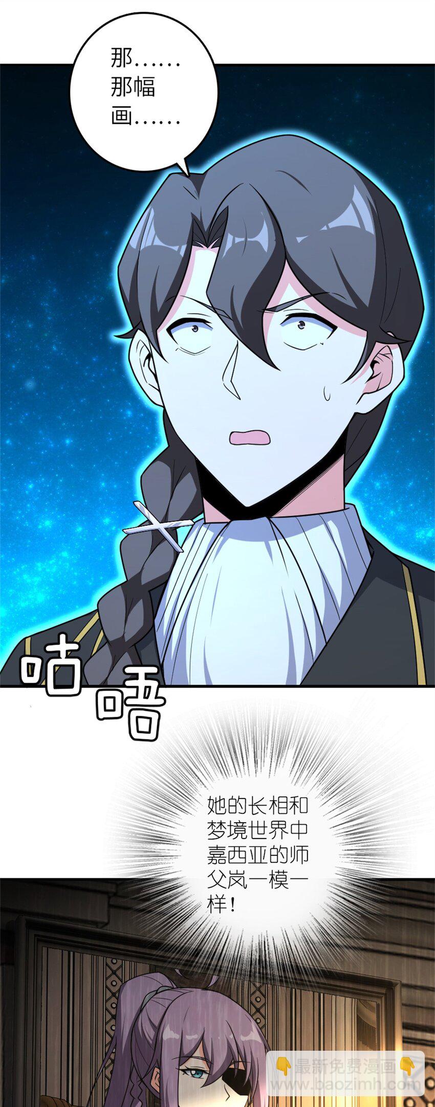 放開那個女巫 - 524 塵封之謎 - 6