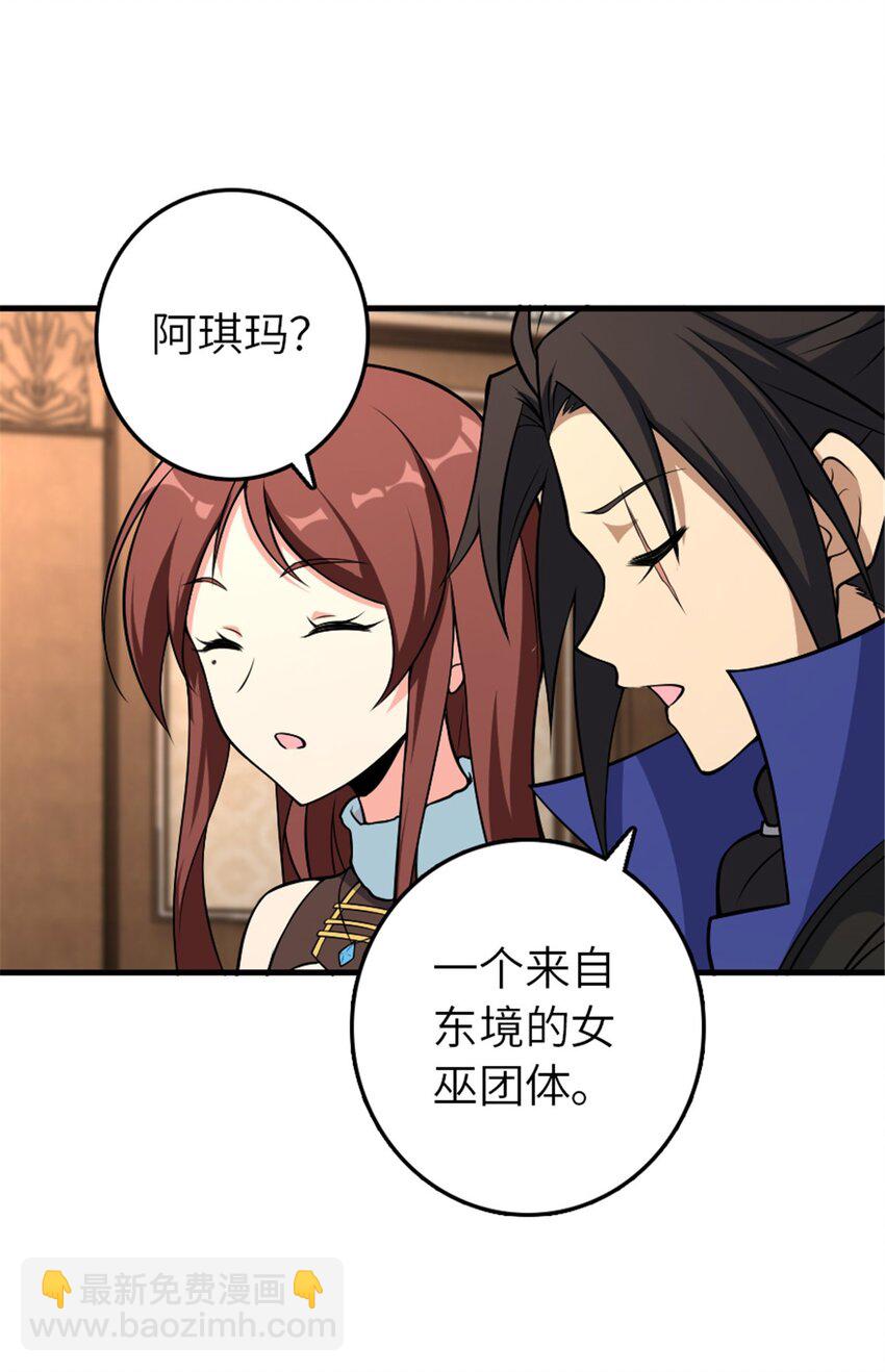 放開那個女巫 - 526 來自遠方的女巫（上）(1/2) - 5