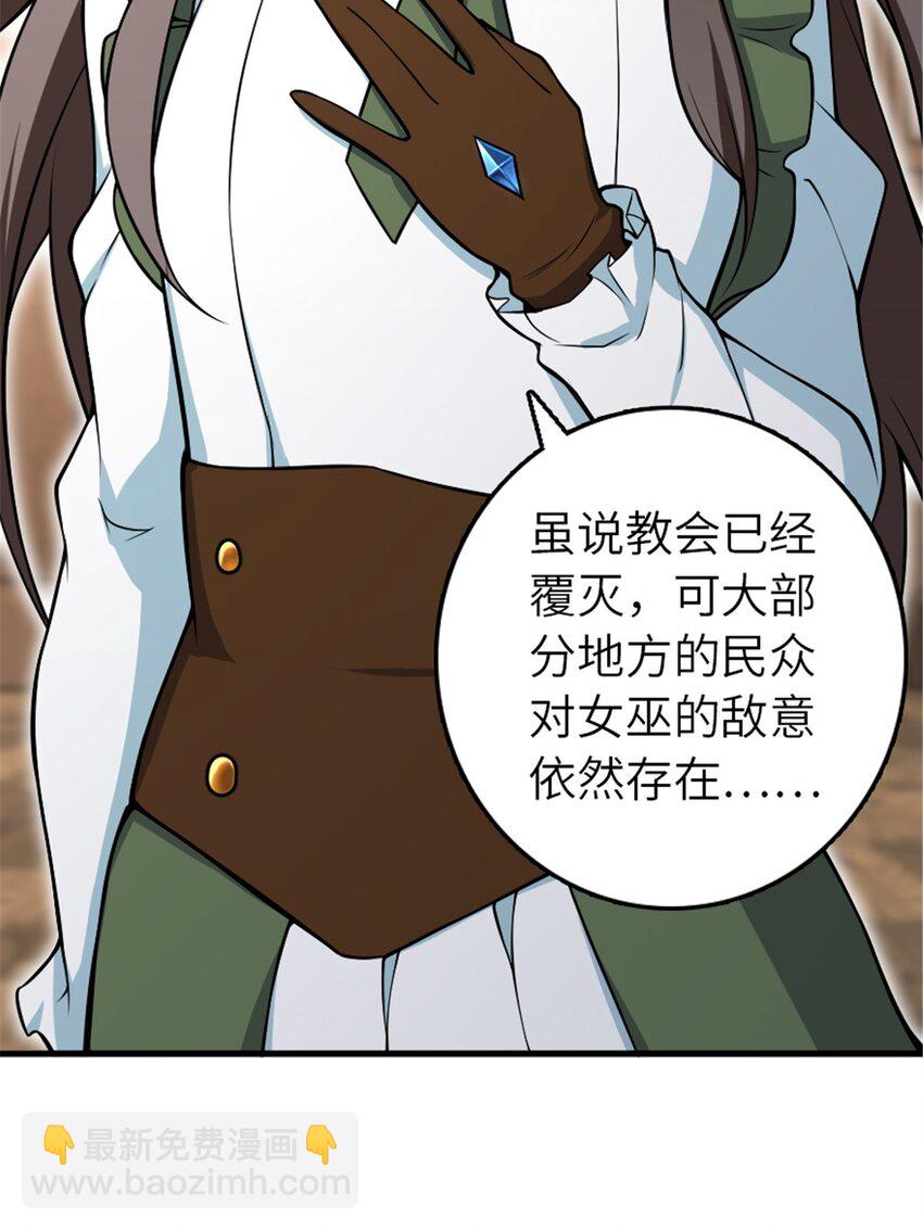 放開那個女巫 - 526 來自遠方的女巫（上）(1/2) - 1