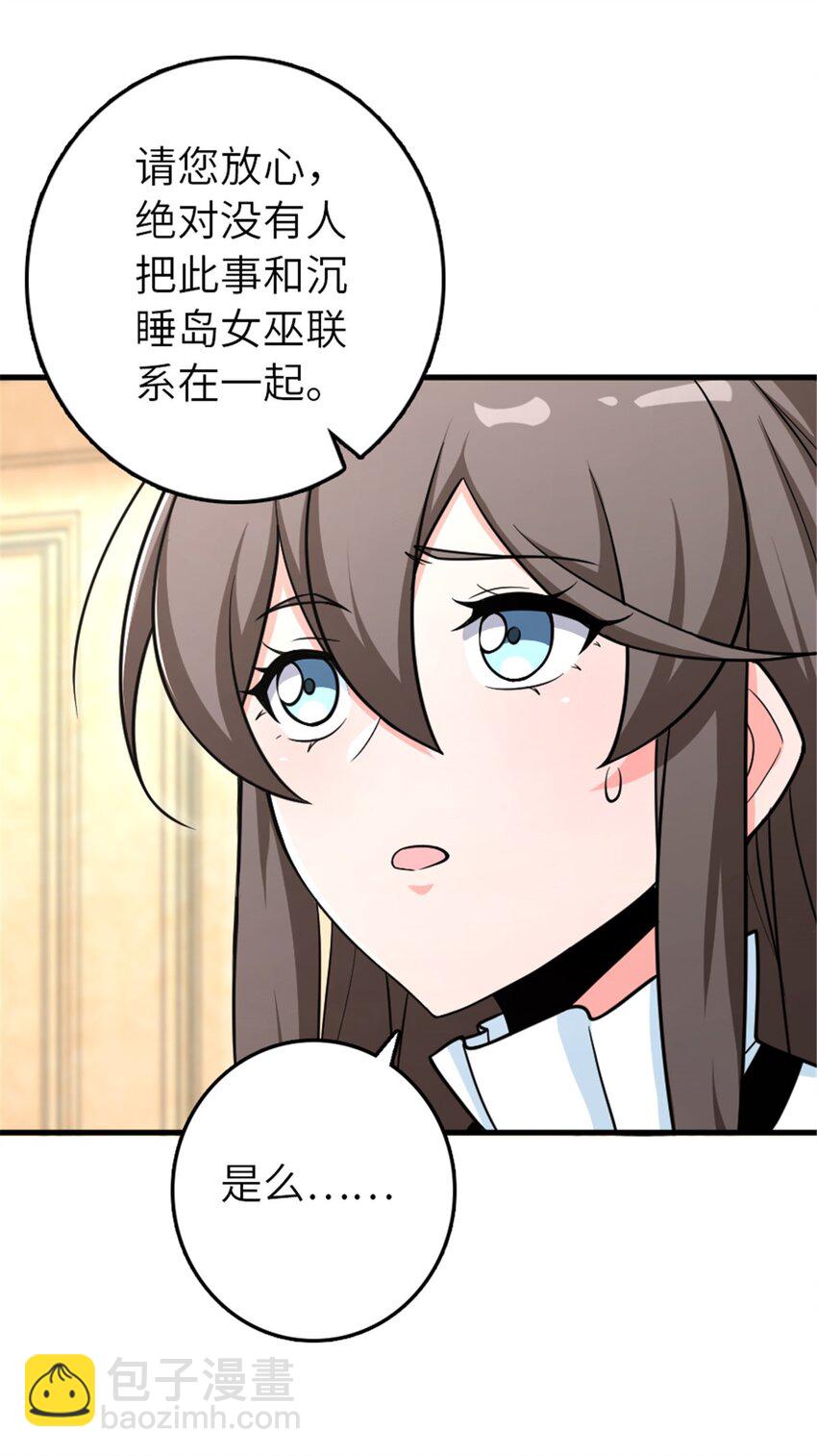 放開那個女巫 - 528 魔鬼來了！ - 3