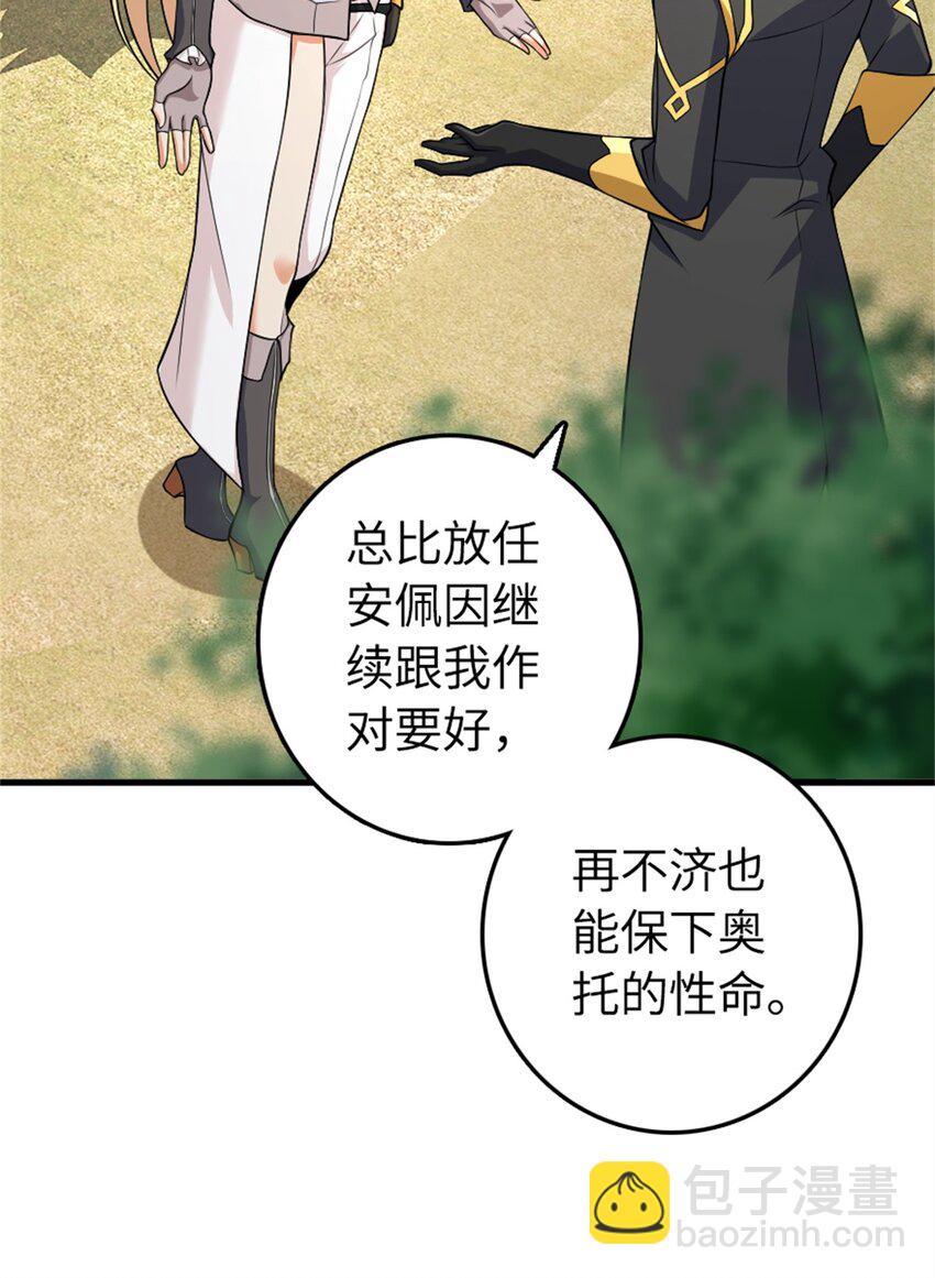 放開那個女巫 - 532 理想主義者(1/2) - 8