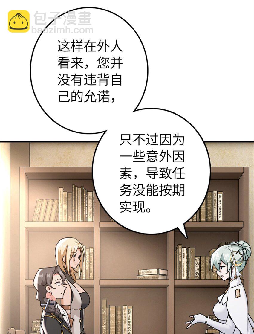 放開那個女巫 - 532 理想主義者(1/2) - 8