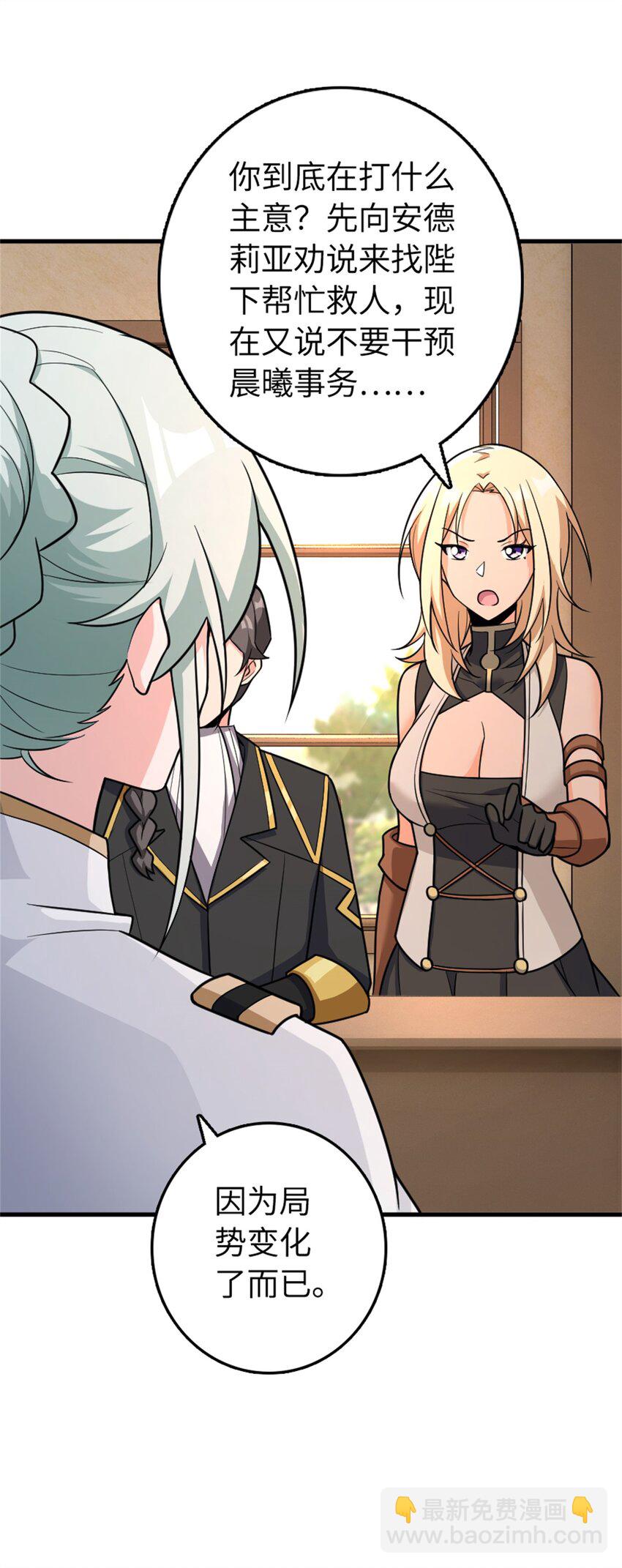 放開那個女巫 - 532 理想主義者(1/2) - 2