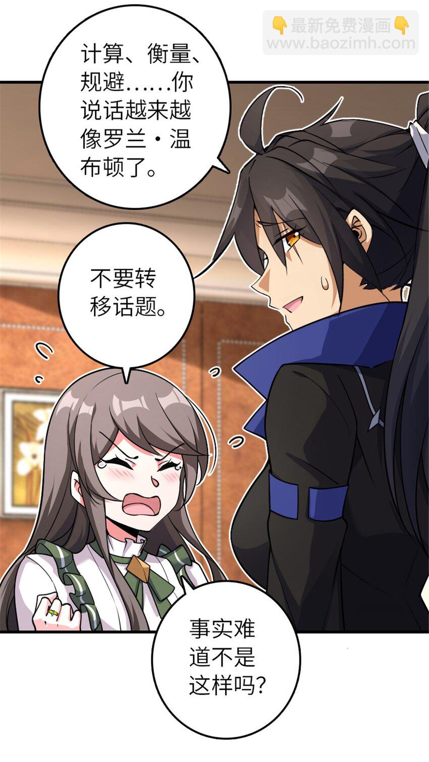 放開那個女巫 - 536 洛嘉醒了 - 6