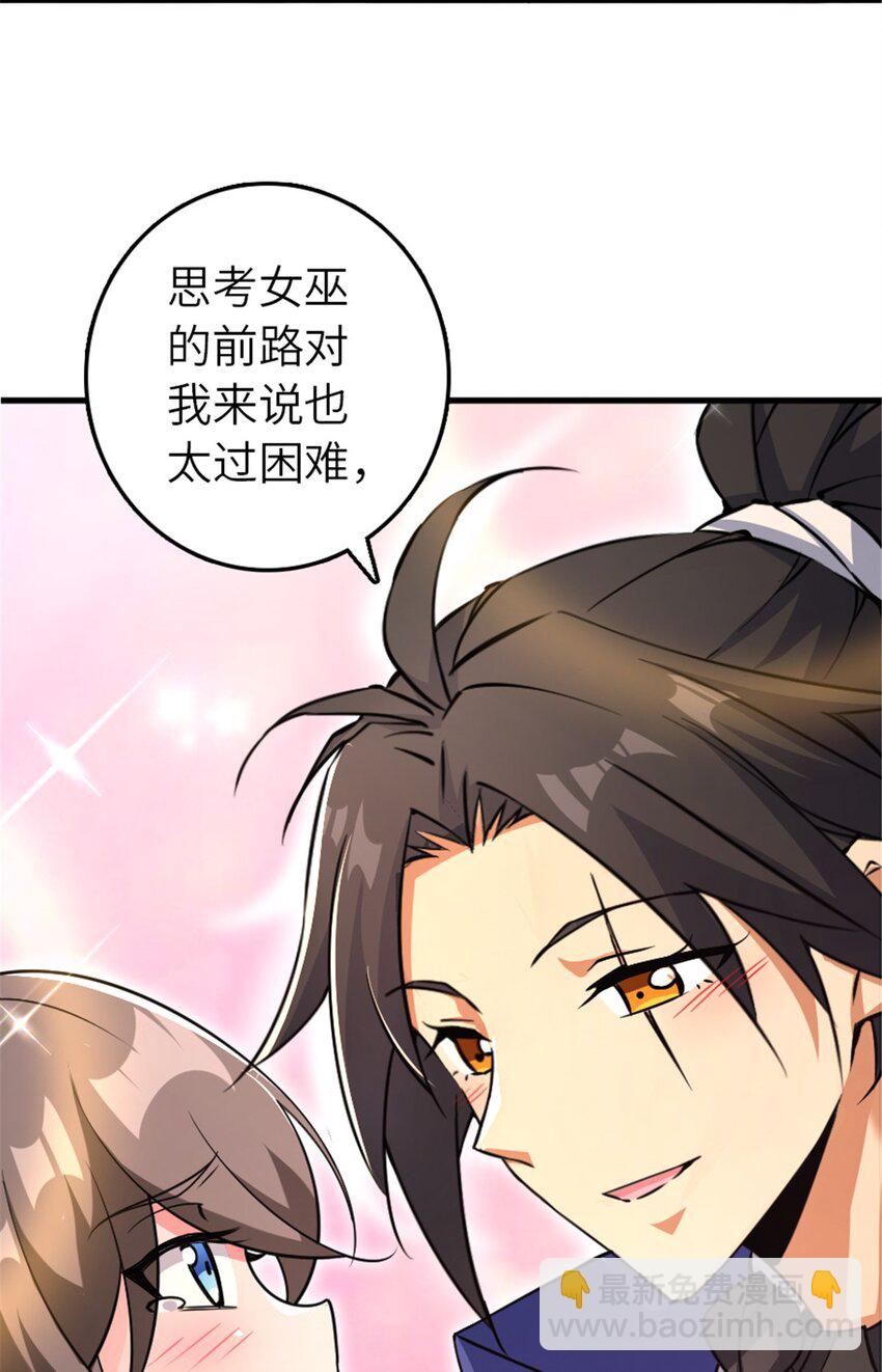 放開那個女巫 - 536 洛嘉醒了 - 5