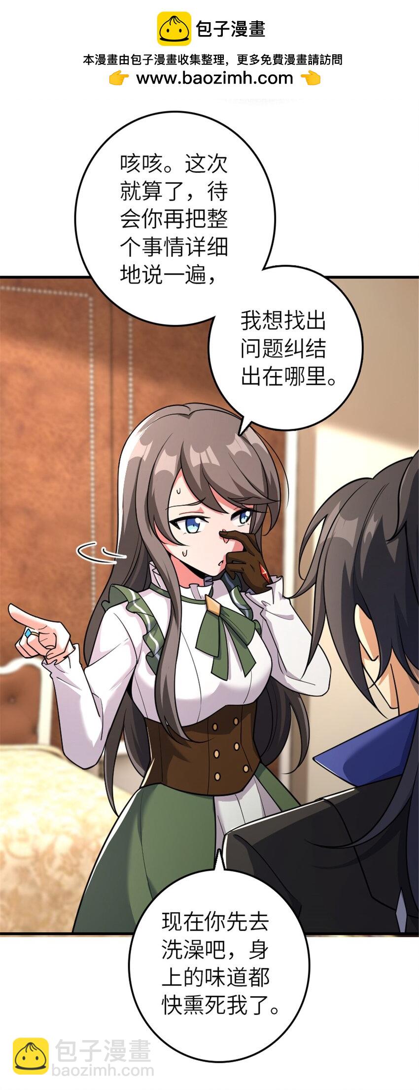 放開那個女巫 - 536 洛嘉醒了 - 3