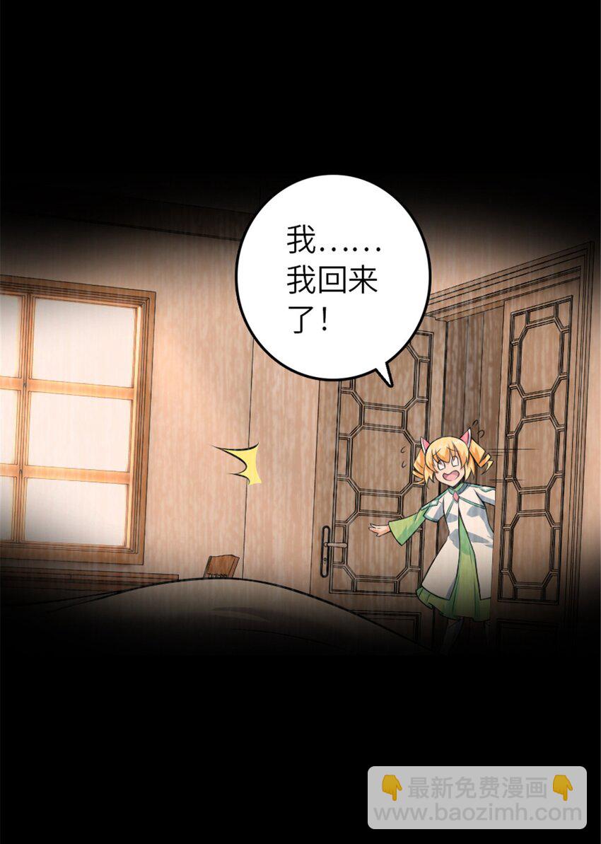 放開那個女巫 - 536 洛嘉醒了 - 3