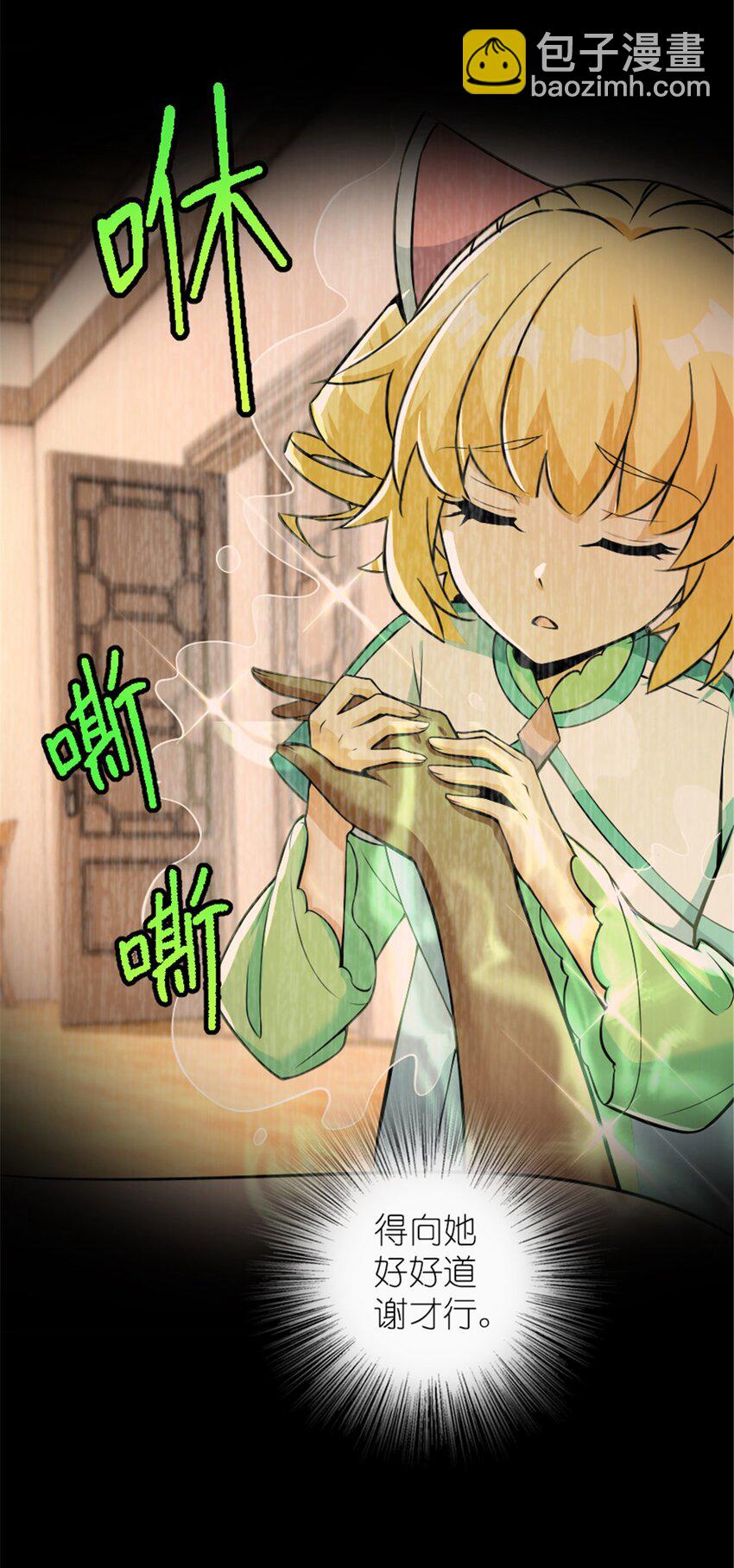 放開那個女巫 - 536 洛嘉醒了 - 4