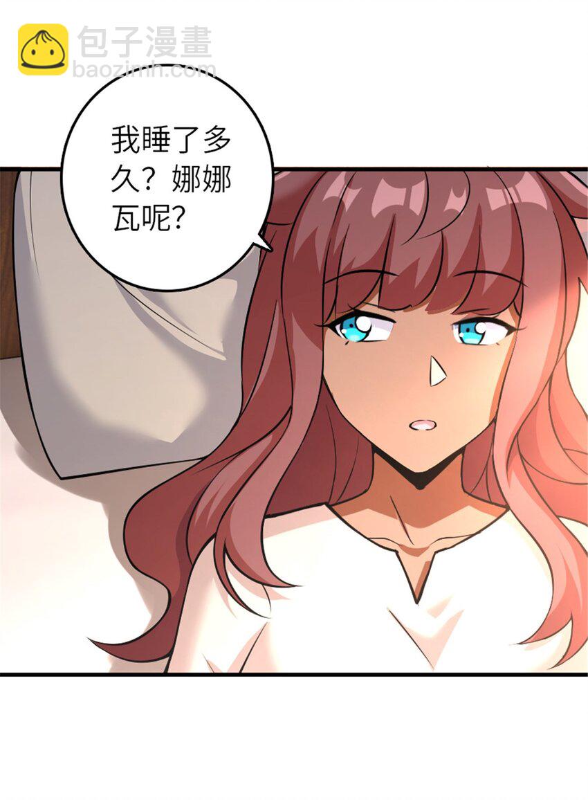 放開那個女巫 - 536 洛嘉醒了 - 6