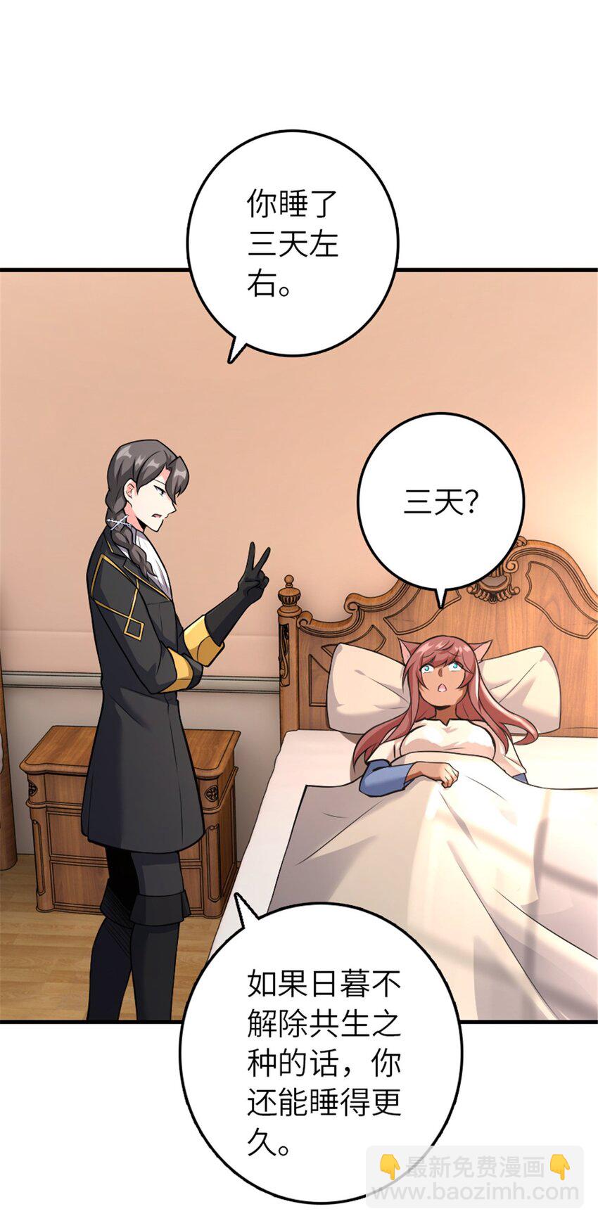 放開那個女巫 - 536 洛嘉醒了 - 7