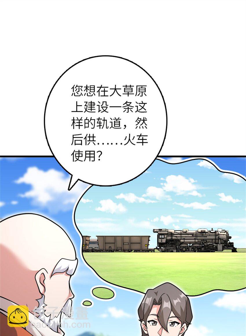 放開那個女巫 - 538 火車時代(1/2) - 2