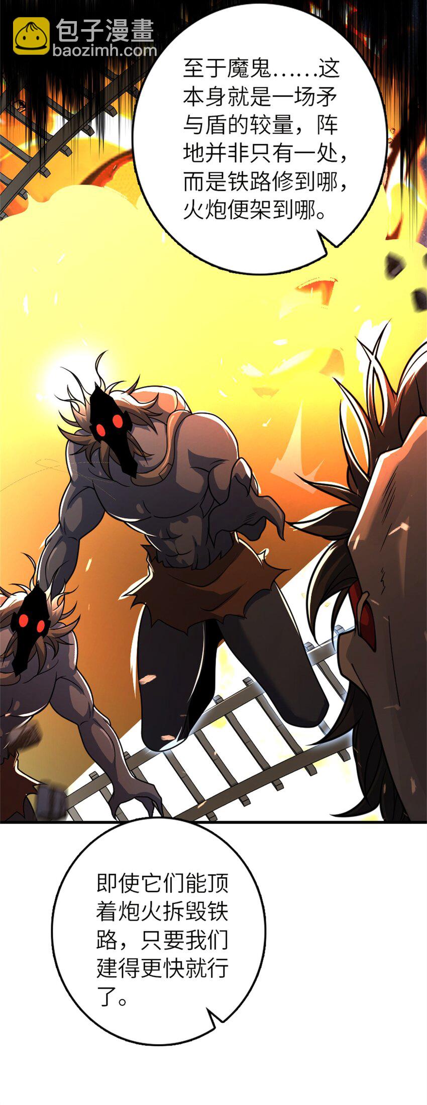 放開那個女巫 - 538 火車時代(1/2) - 7