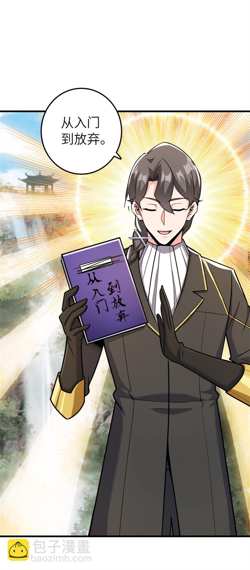 放開那個女巫 - 540 從入門到放棄(1/2) - 3