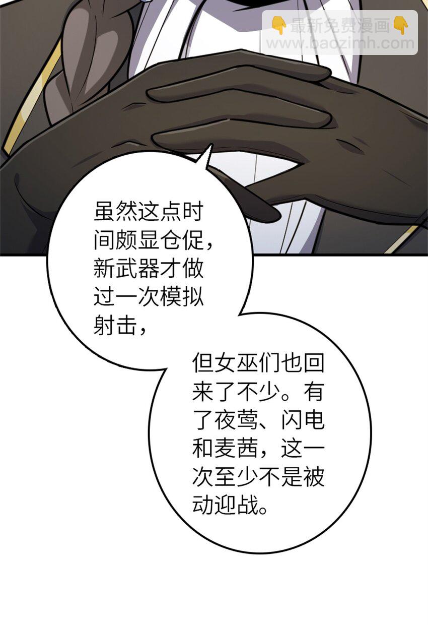 放開那個女巫 - 540 從入門到放棄(1/2) - 4