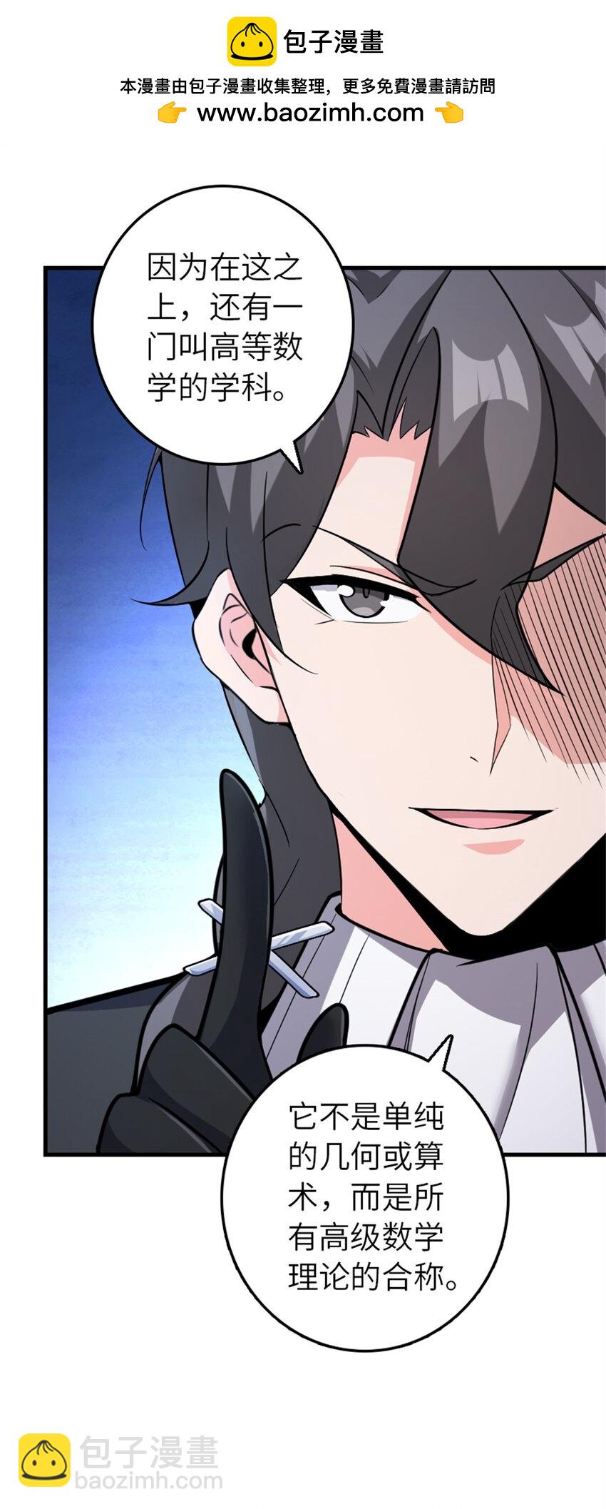 放開那個女巫 - 540 從入門到放棄(1/2) - 6