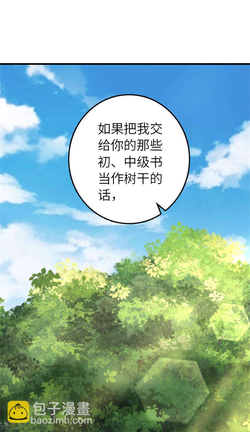 放開那個女巫 - 540 從入門到放棄(1/2) - 7