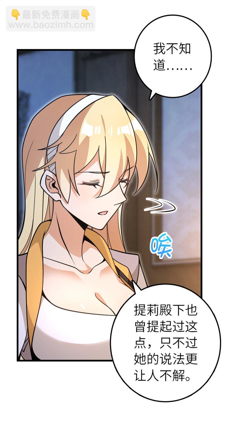 放開那個女巫 - 546 風起輝光城(1/2) - 3