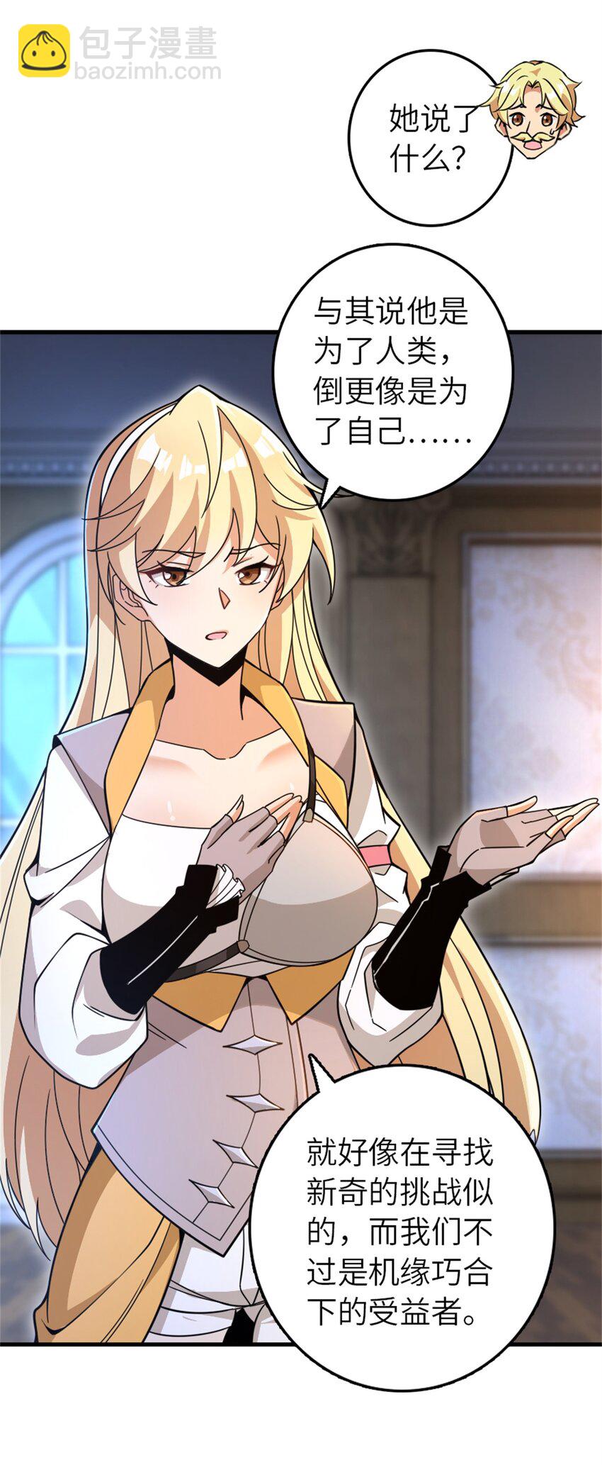 放開那個女巫 - 546 風起輝光城(1/2) - 4