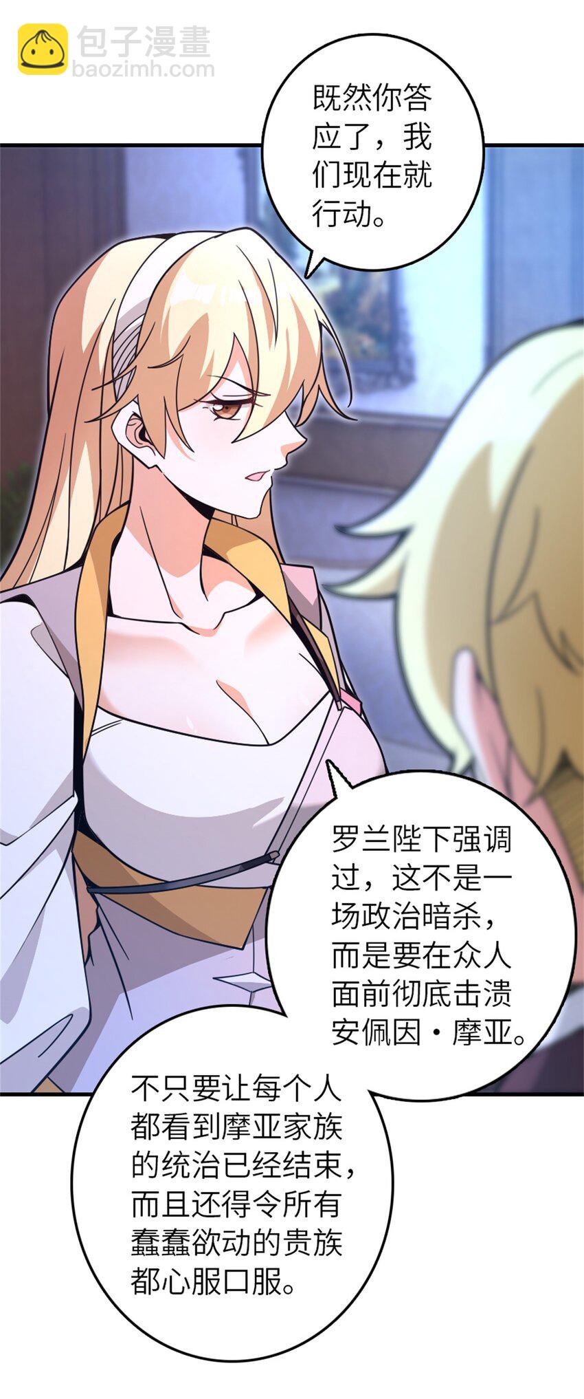 放開那個女巫 - 546 風起輝光城(1/2) - 7