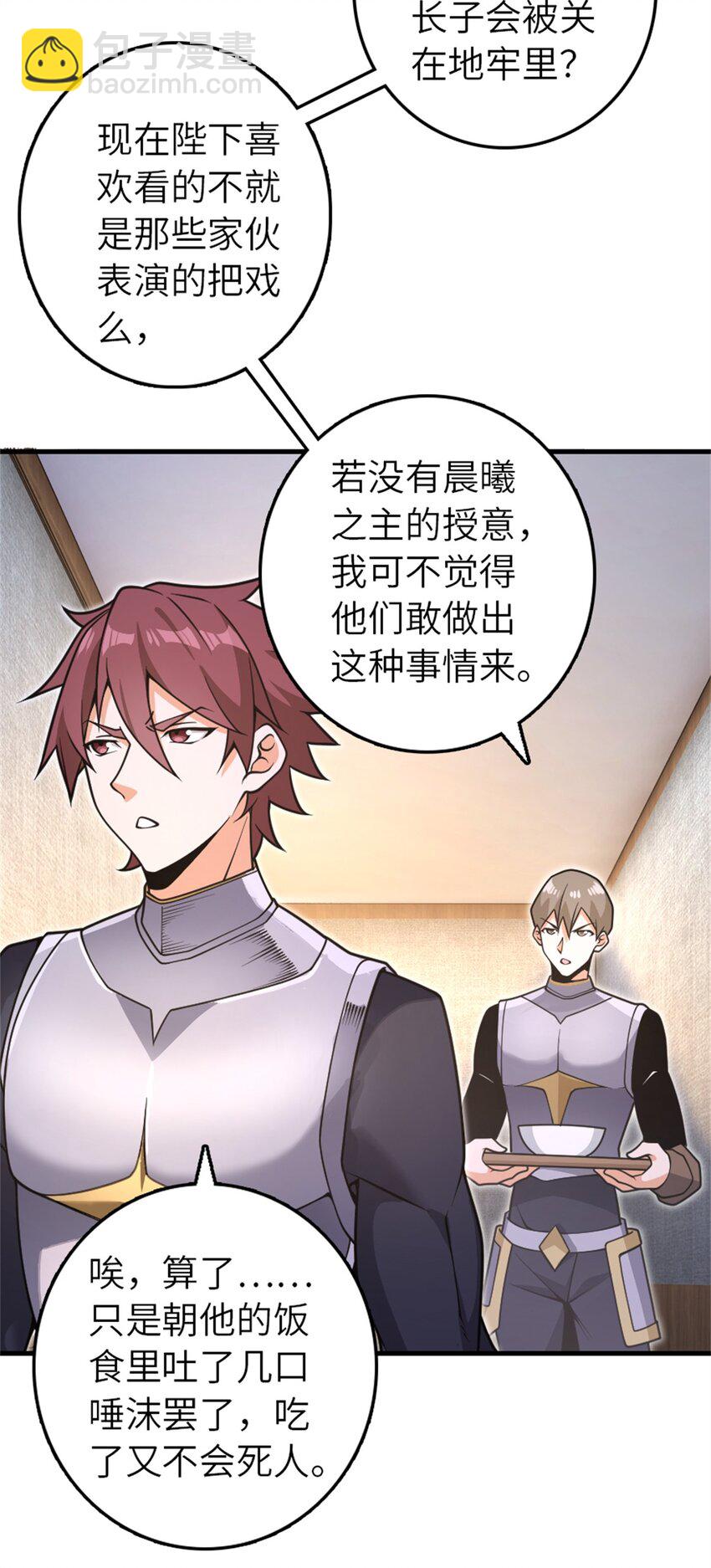 放開那個女巫 - 546 風起輝光城(1/2) - 2