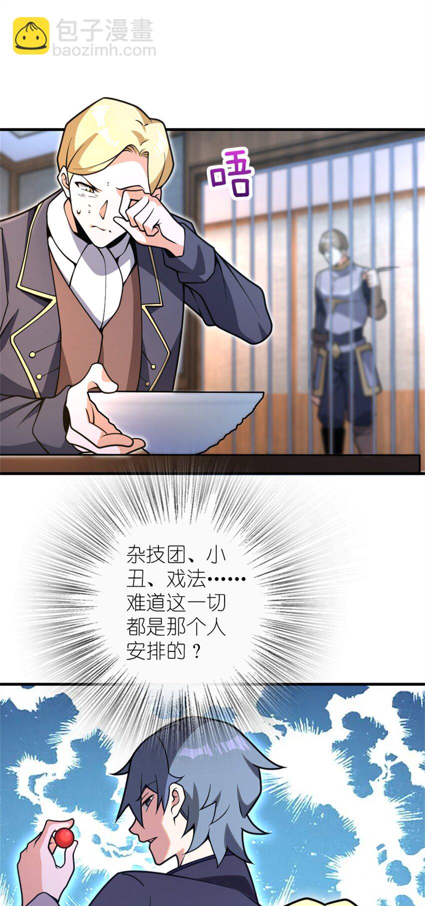 放開那個女巫 - 546 風起輝光城(1/2) - 8