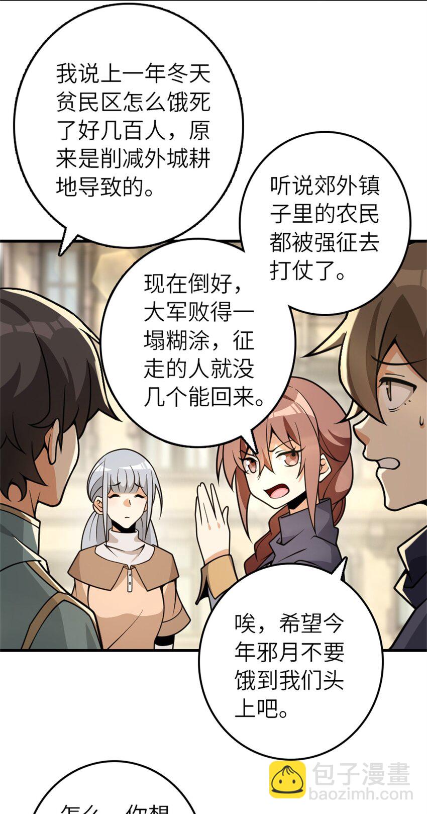 放開那個女巫 - 548 第一槍 - 3