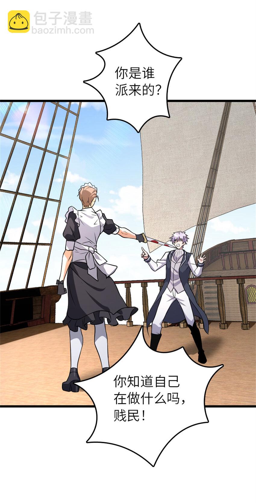 放開那個女巫 - 552 只是凡人 - 7